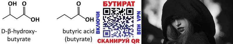хочу Реж БУТИРАТ бутандиол
